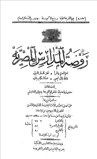 روضة المدارس